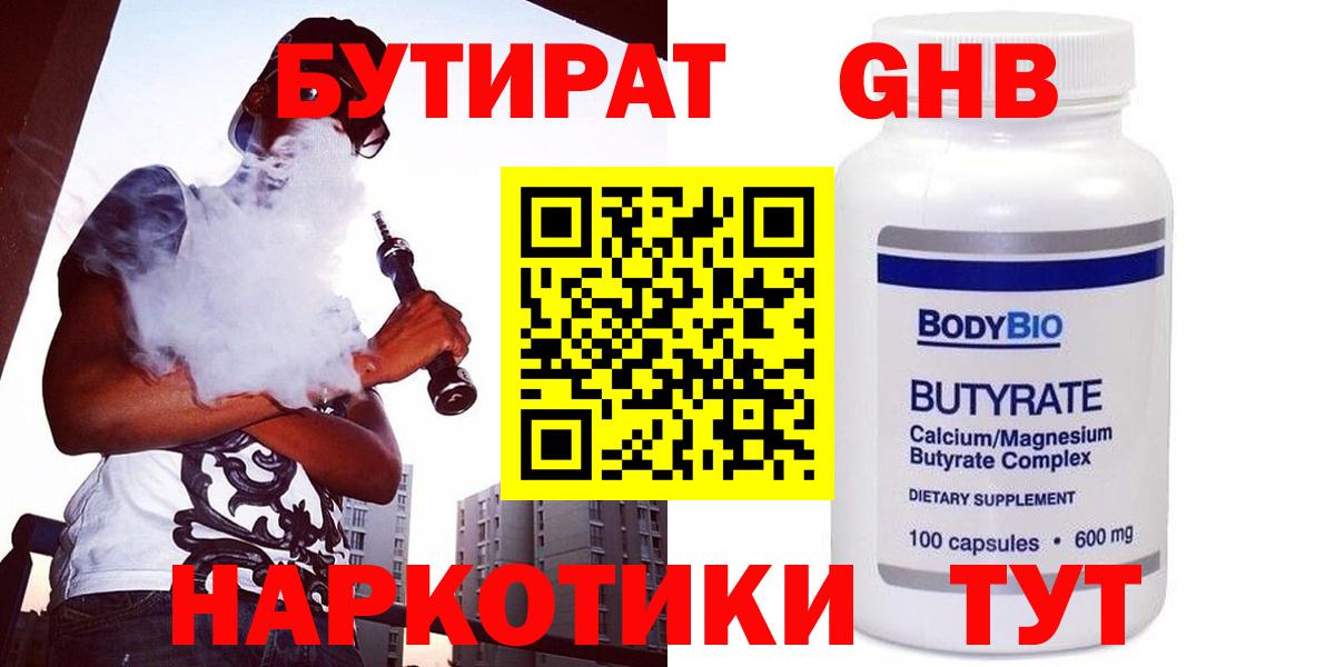 Бутират оксибутират Новодвинск