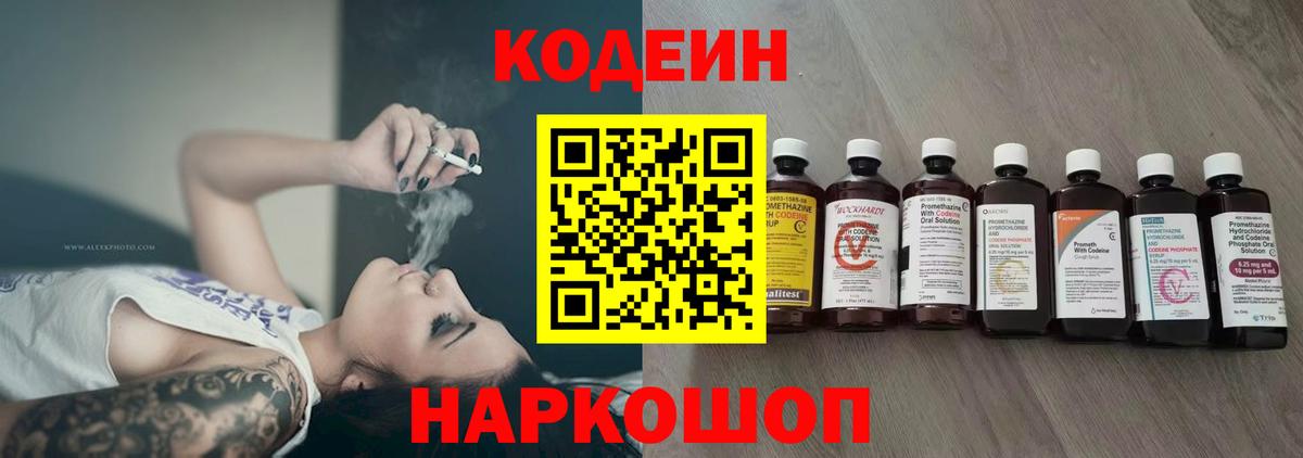 Codein напиток Lean (лин)  Вход с VPN  Кодеиновый сироп Lean Purple Drank  Новодвинск 