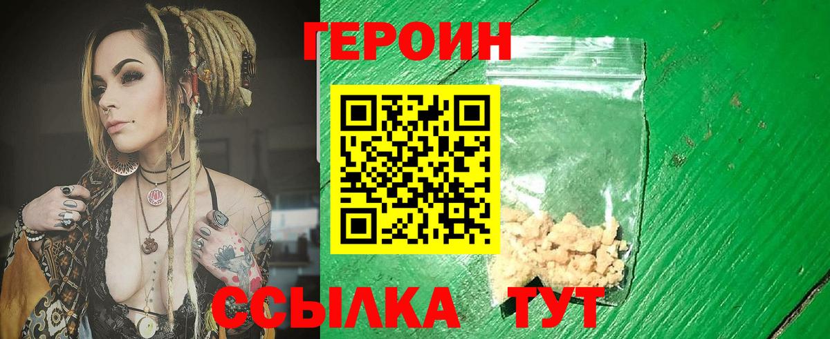ГЕРОИН Афган  Вход с VPN  ГЕРОИН  Новодвинск 