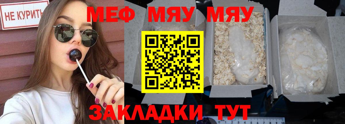Меф мяу мяу мука Новодвинск