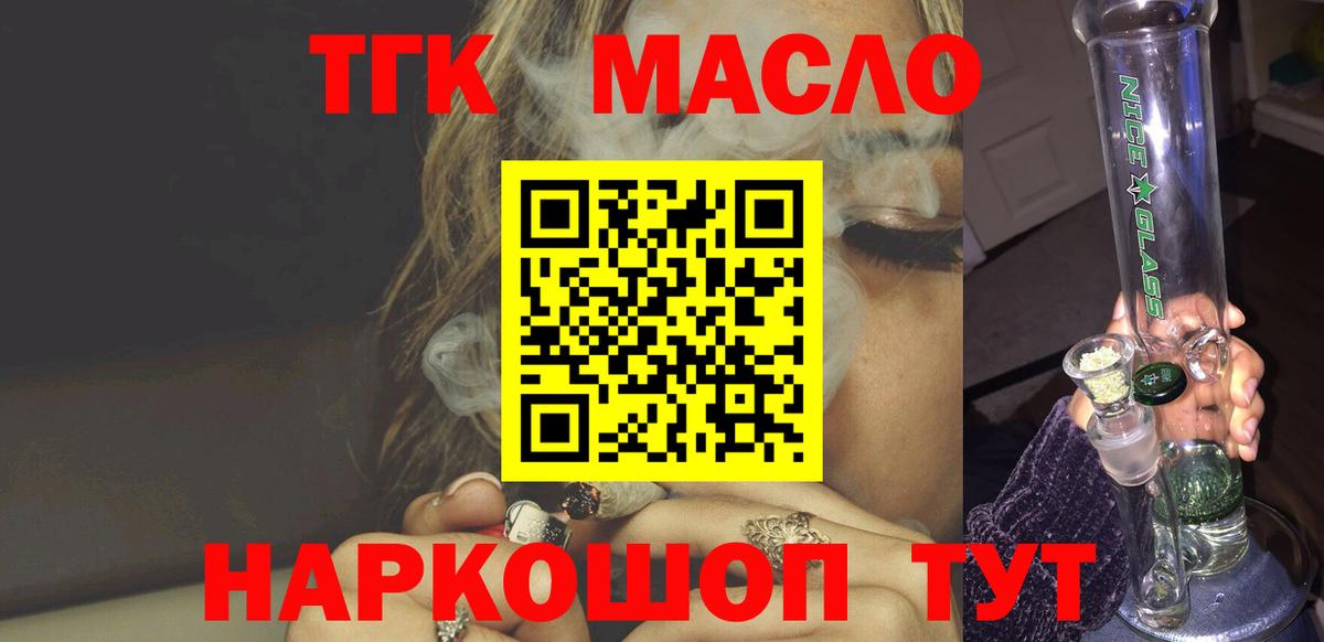 ТГК концентрат  Дистиллят ТГК Wax  Вход с VPN  Новодвинск 